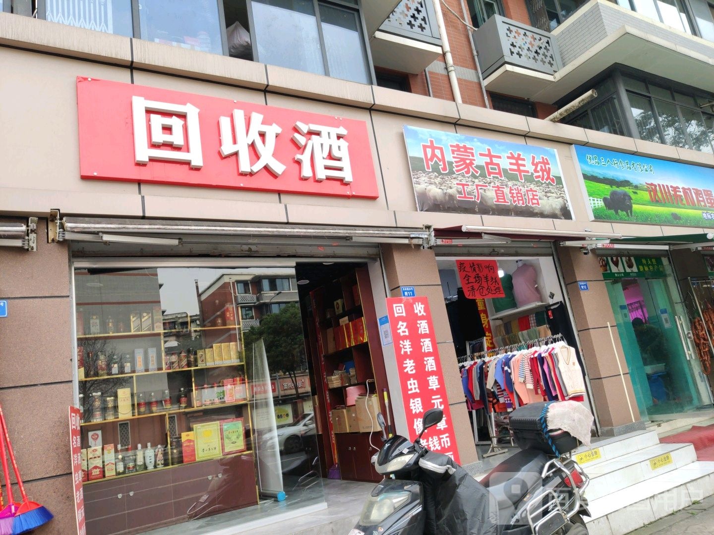 会收酒