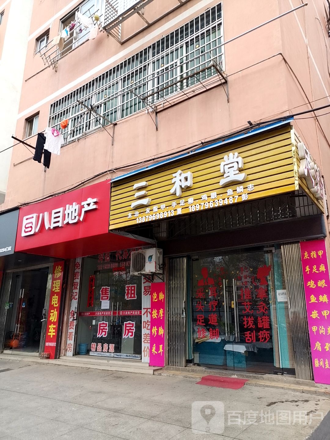 三合堂(韶山东路店)