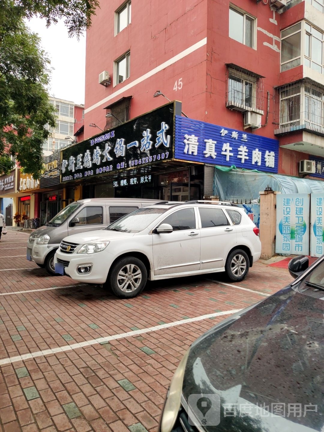 清真牛羊肉铺(莘华路店)