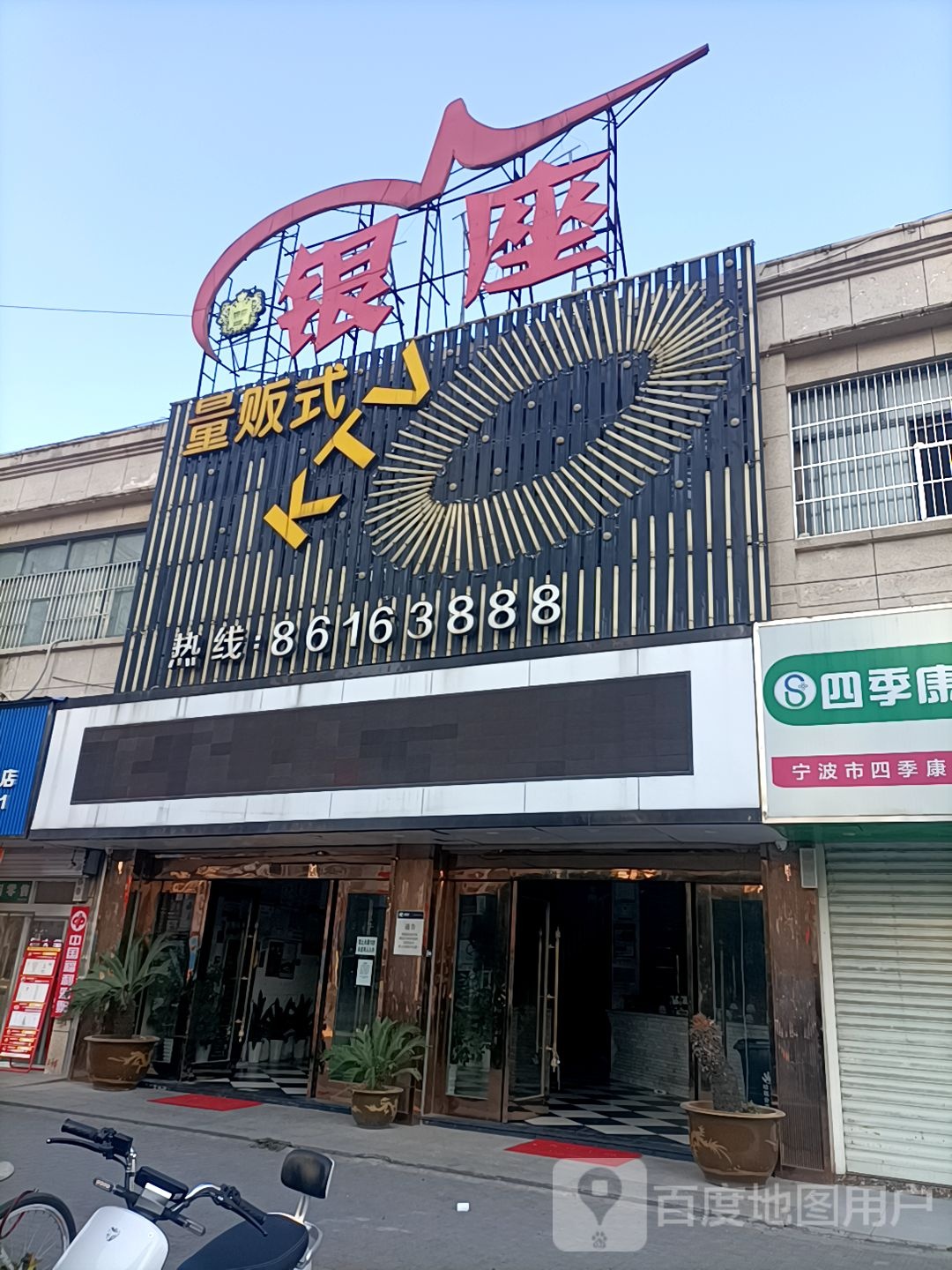 银座量贩式KTV(红联店)