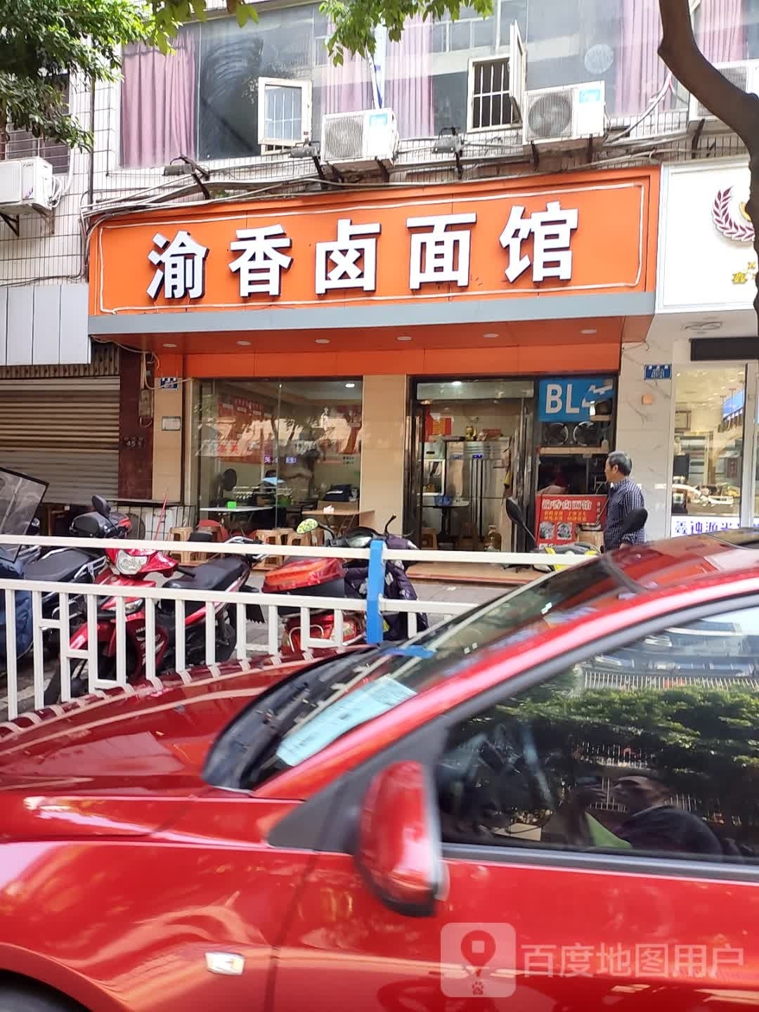 慷卤蝼渝筮香面馆
