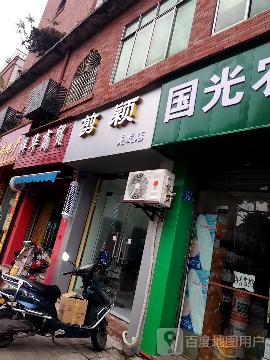 剪簇颖蚝萁美发店