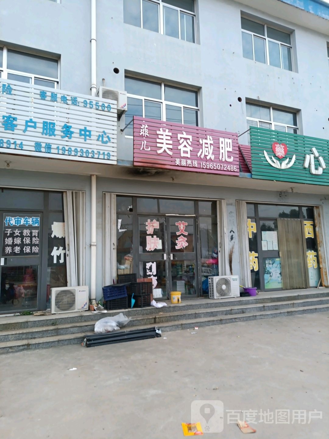 菲儿美容减肥