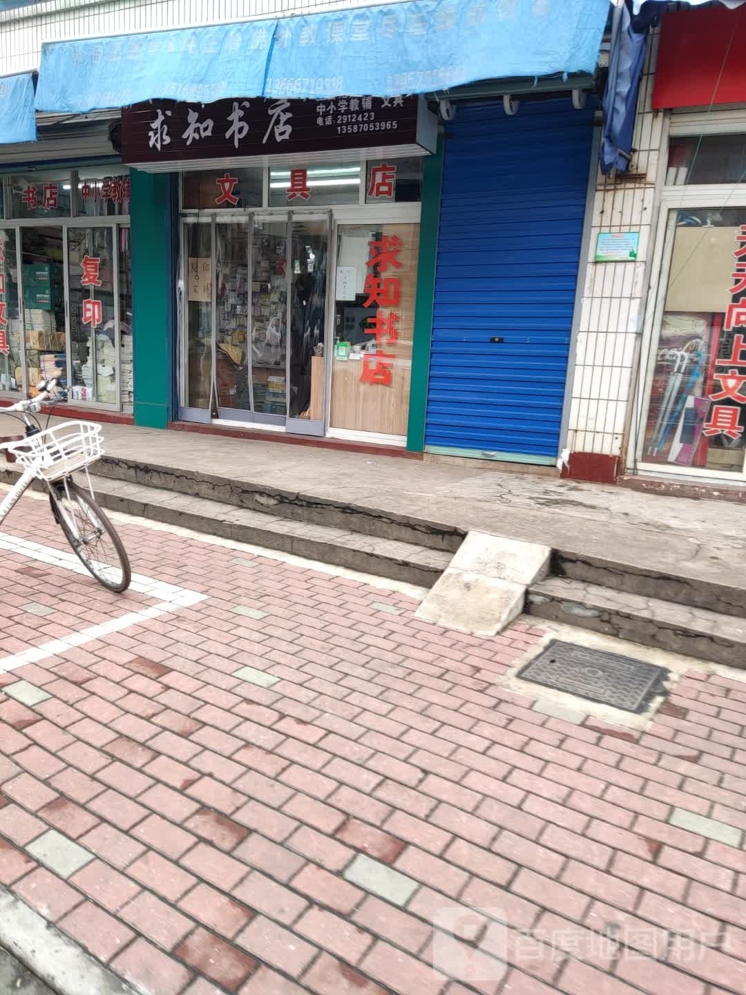 到求知书店(德行路店)