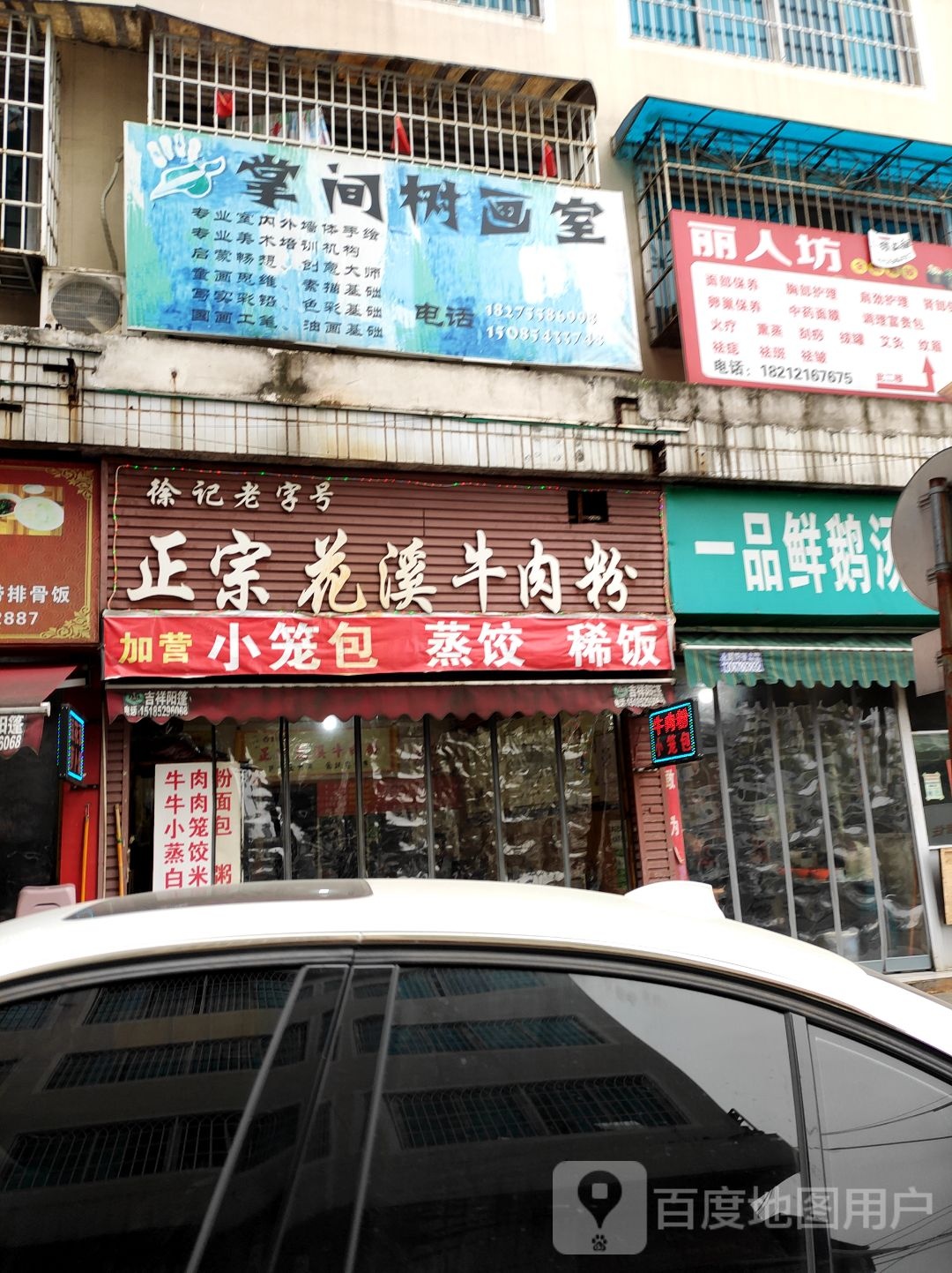 赵记铁锅炒鸡