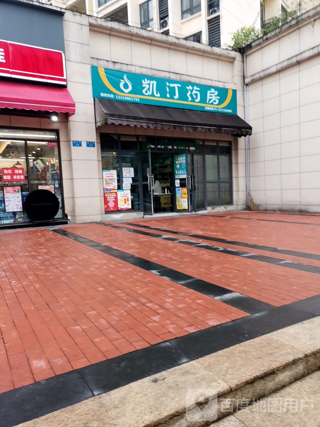 凯汀药房(群力路店)