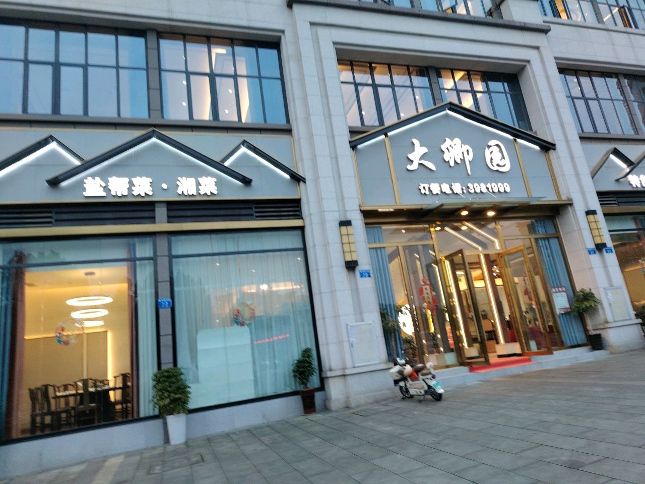 盐帮菜·湘菜(水木世家店)