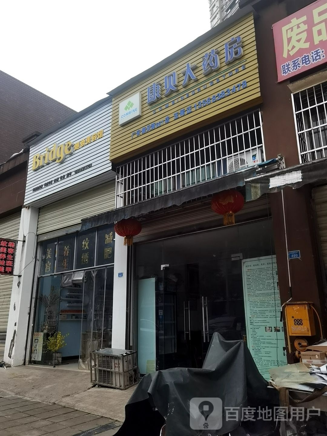 Bridge瞧妆美容院