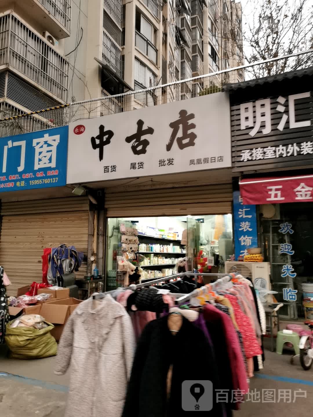 中古店