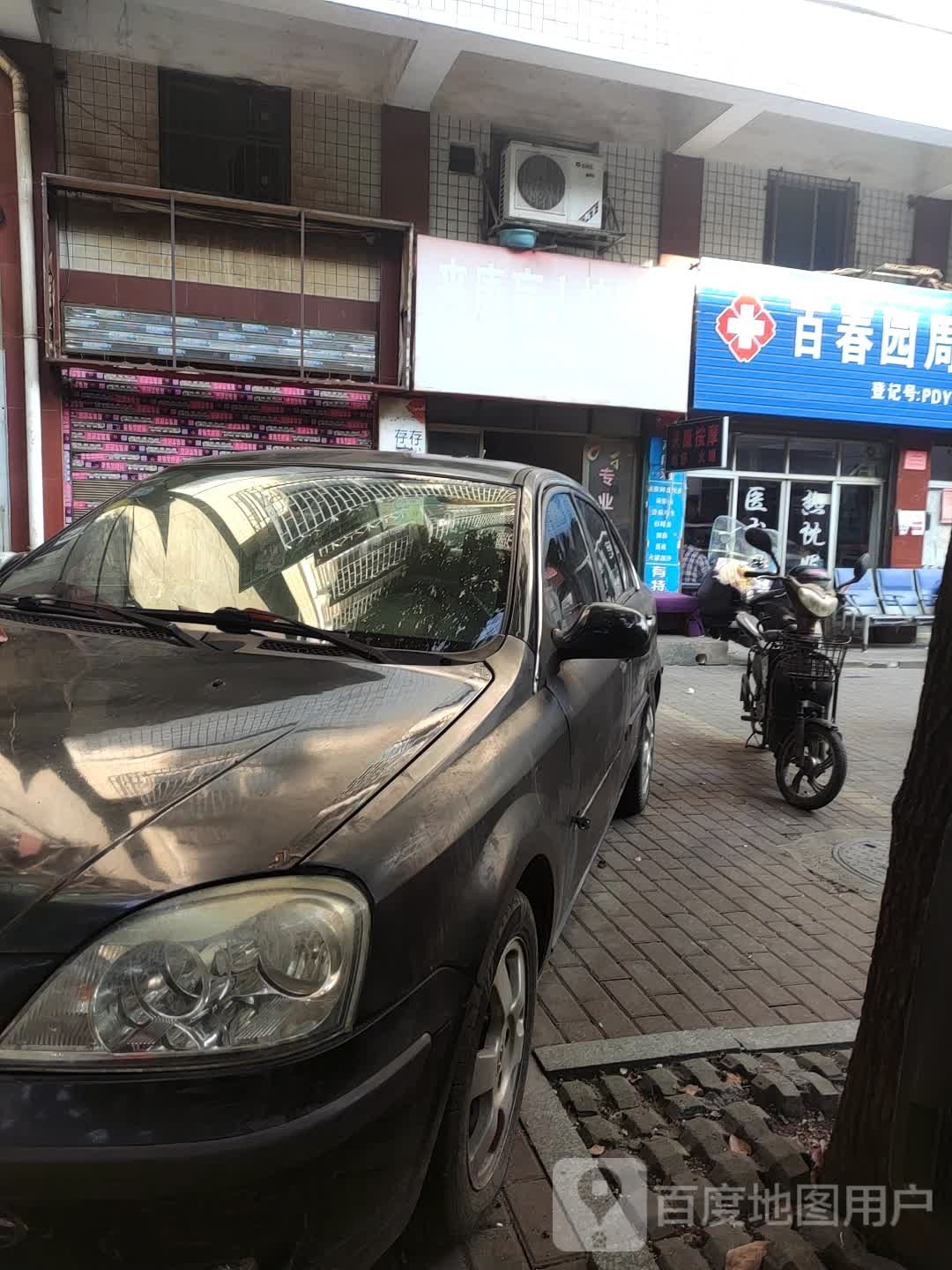 来康盲人按摩店