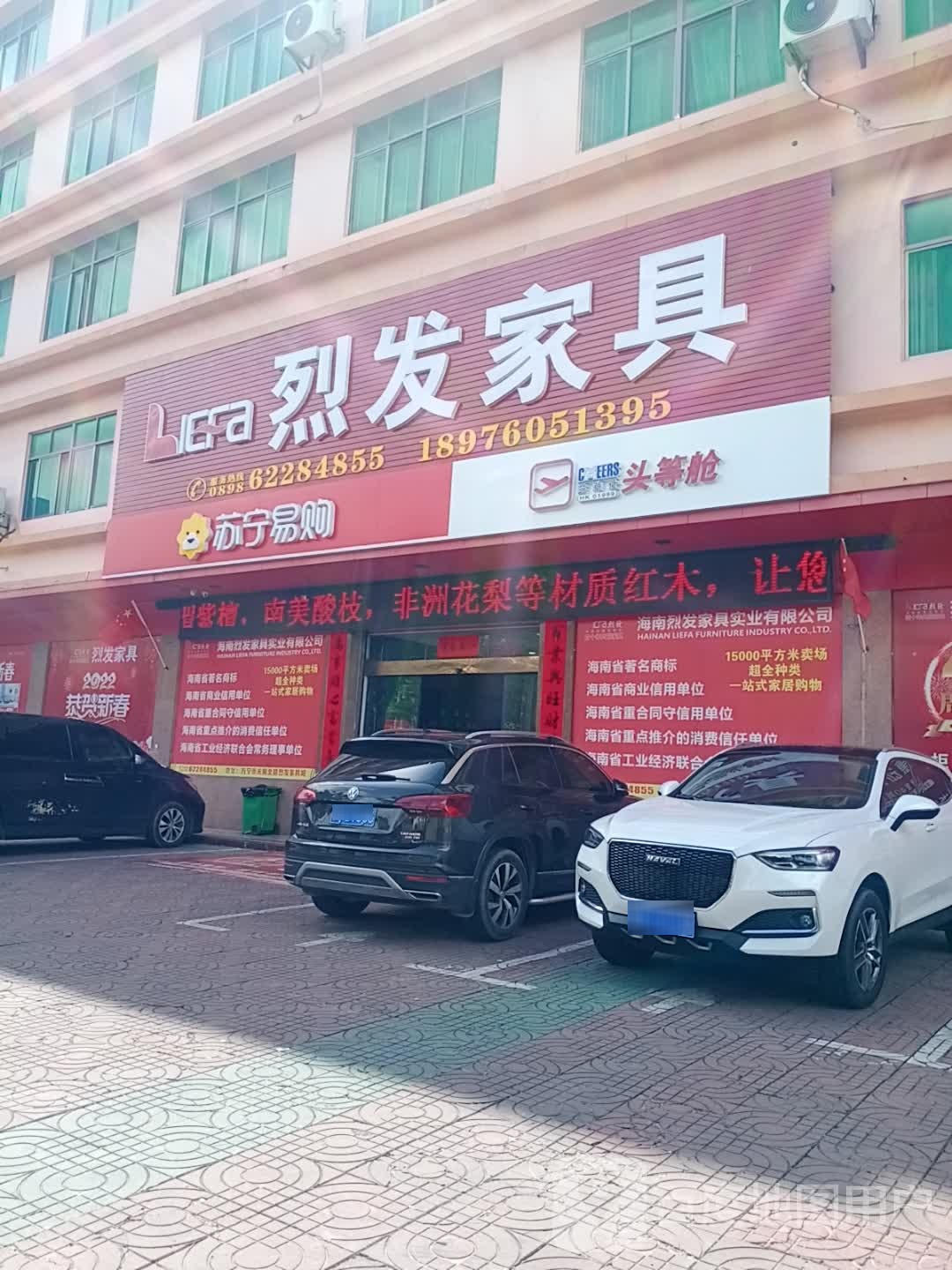 烈发家具城(光明北路店)