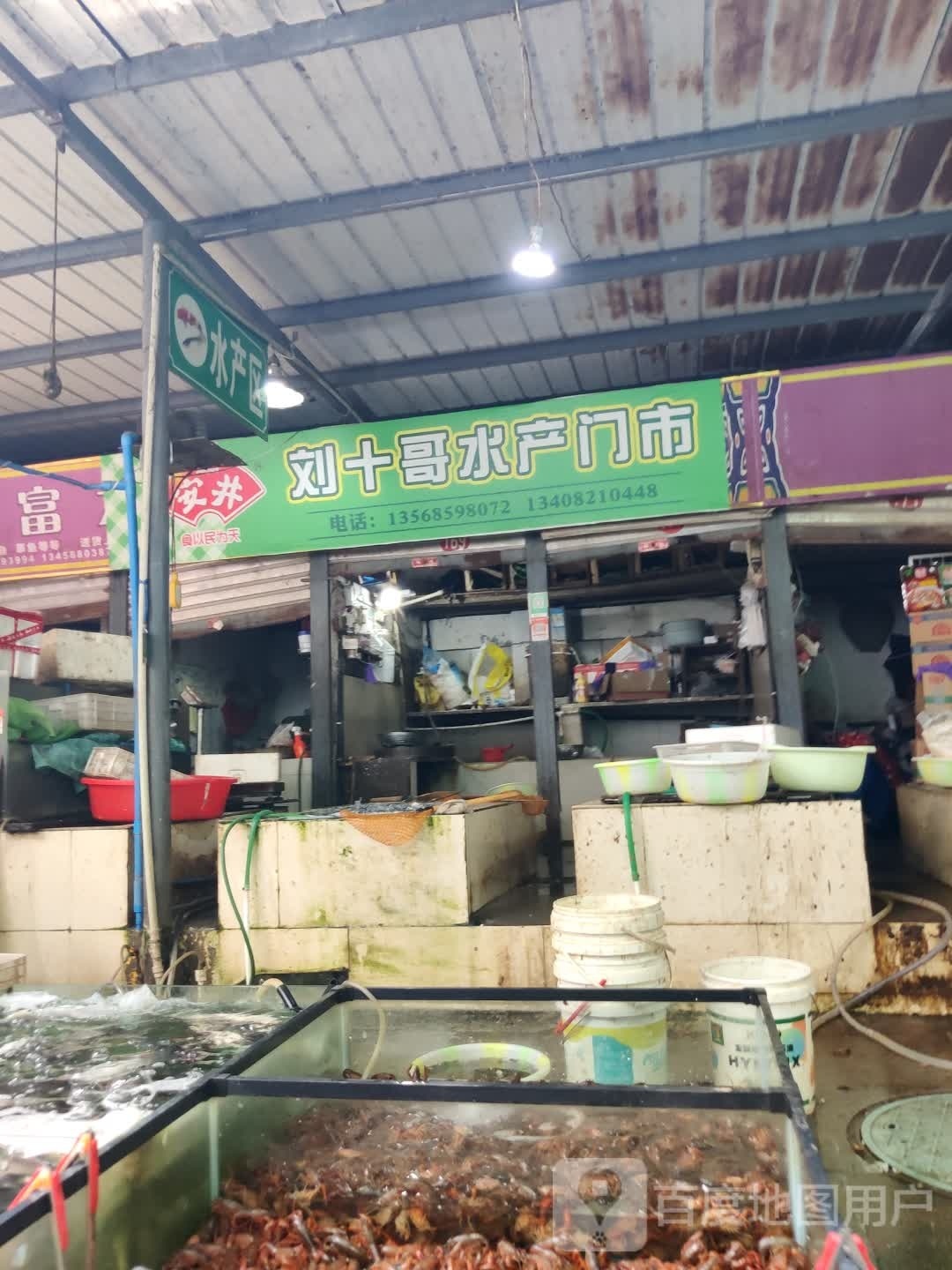 刘十哥水产门市(成中房产二生活区店)