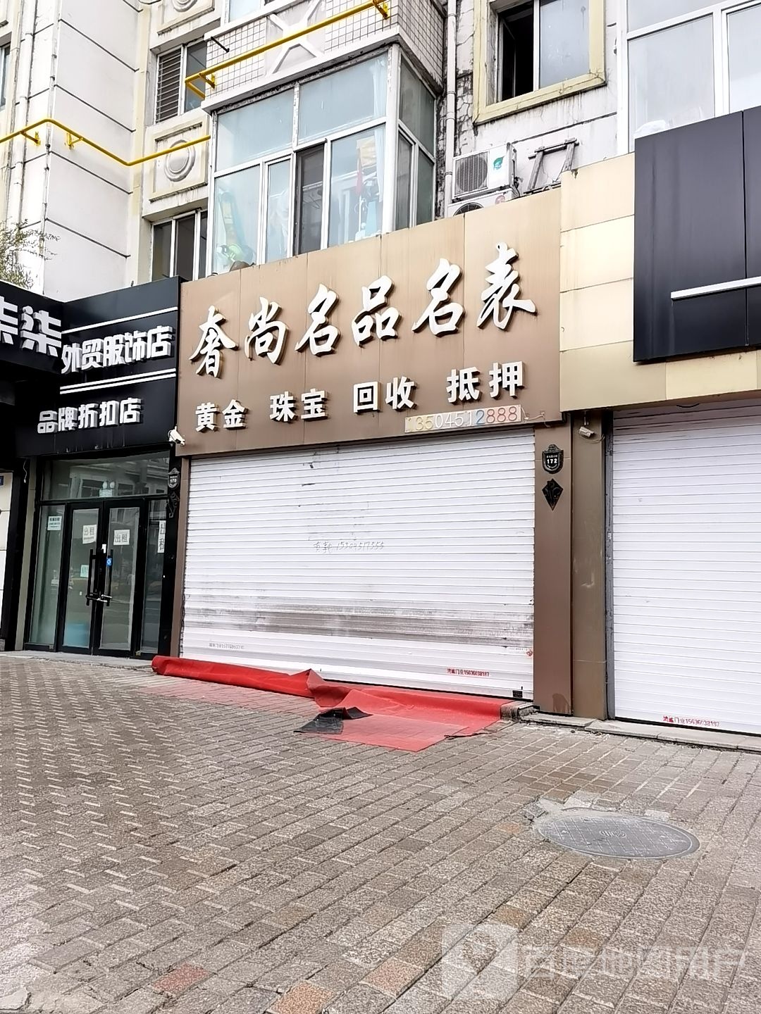 奢尚名品(果戈里大街店)