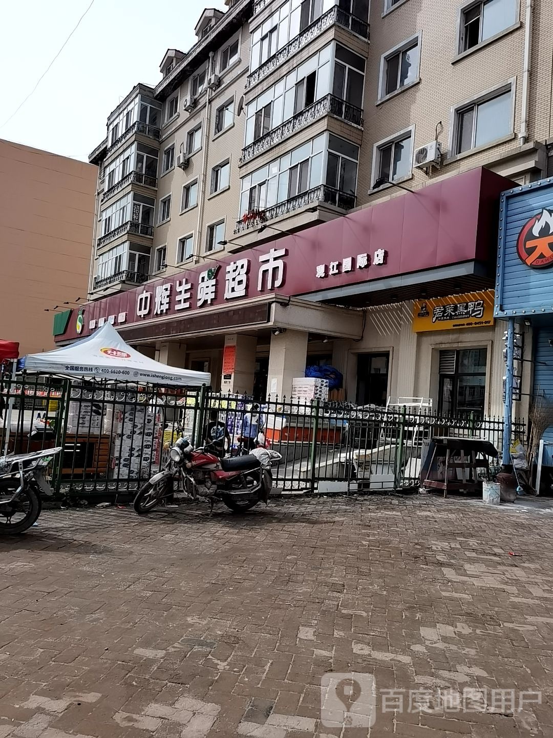 中兴生鲜超市(观江国际店)