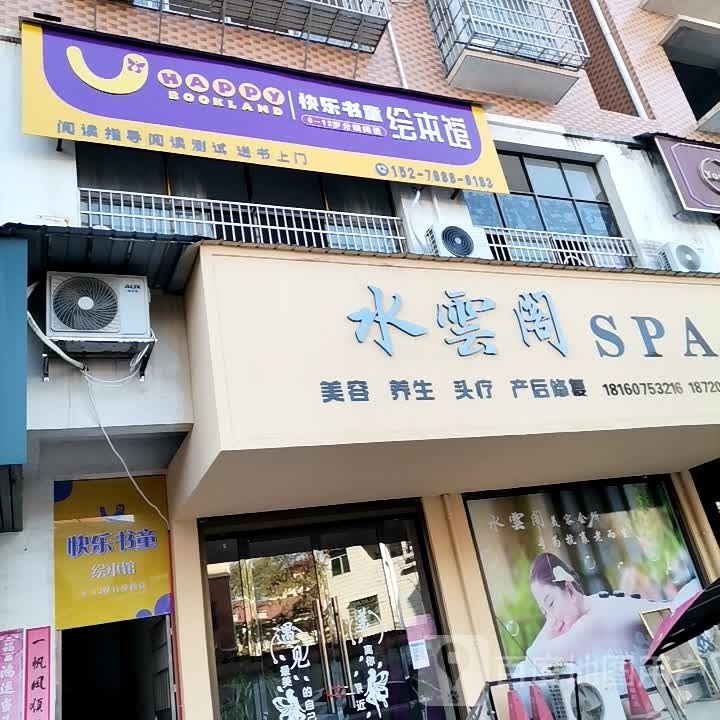 快乐书童绘本管(向阳路店)