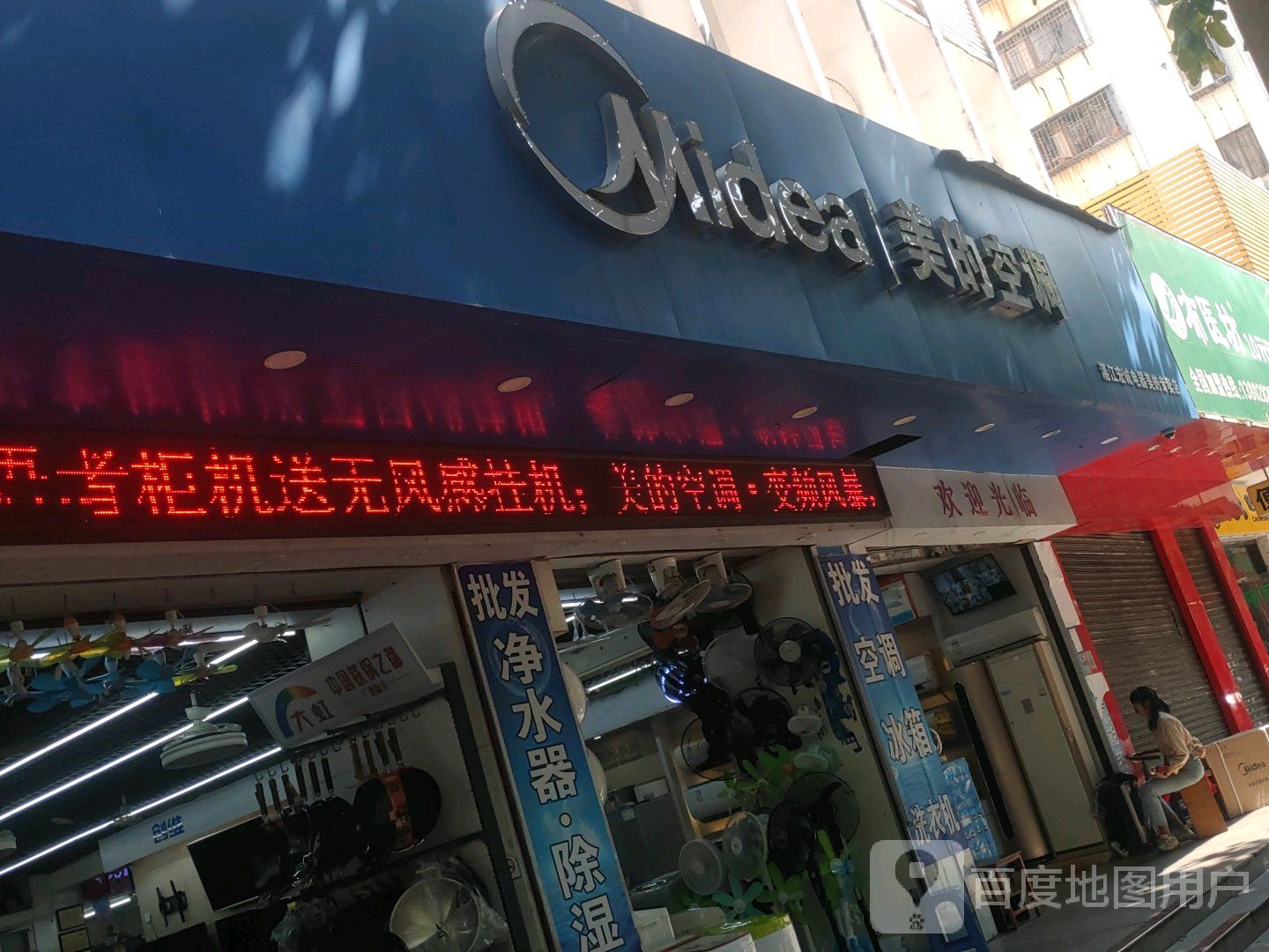 宏诚电器(逸仙路店)