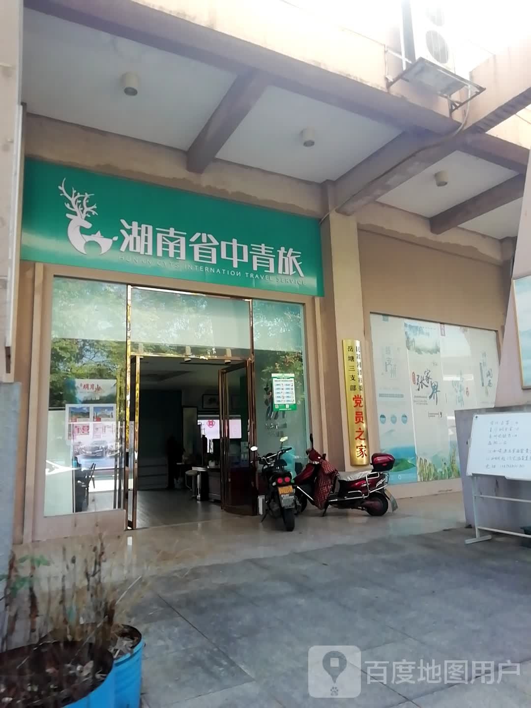 湖南省中青旅国际旅游社