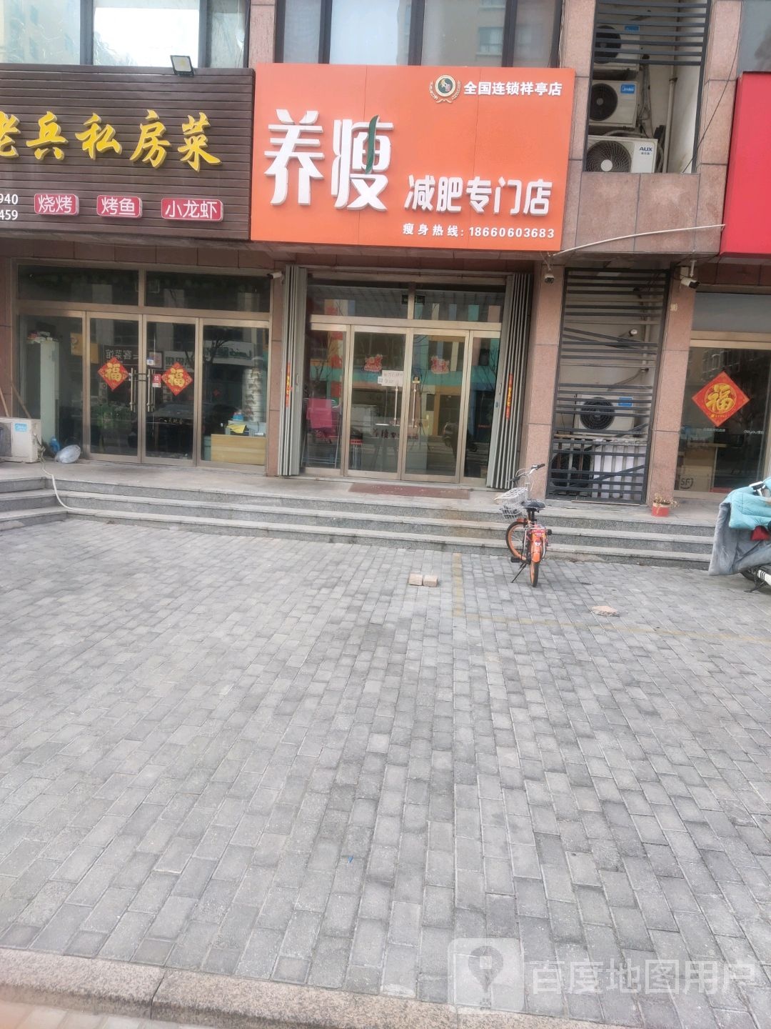 养瘦减肥专门店(志远北路店)