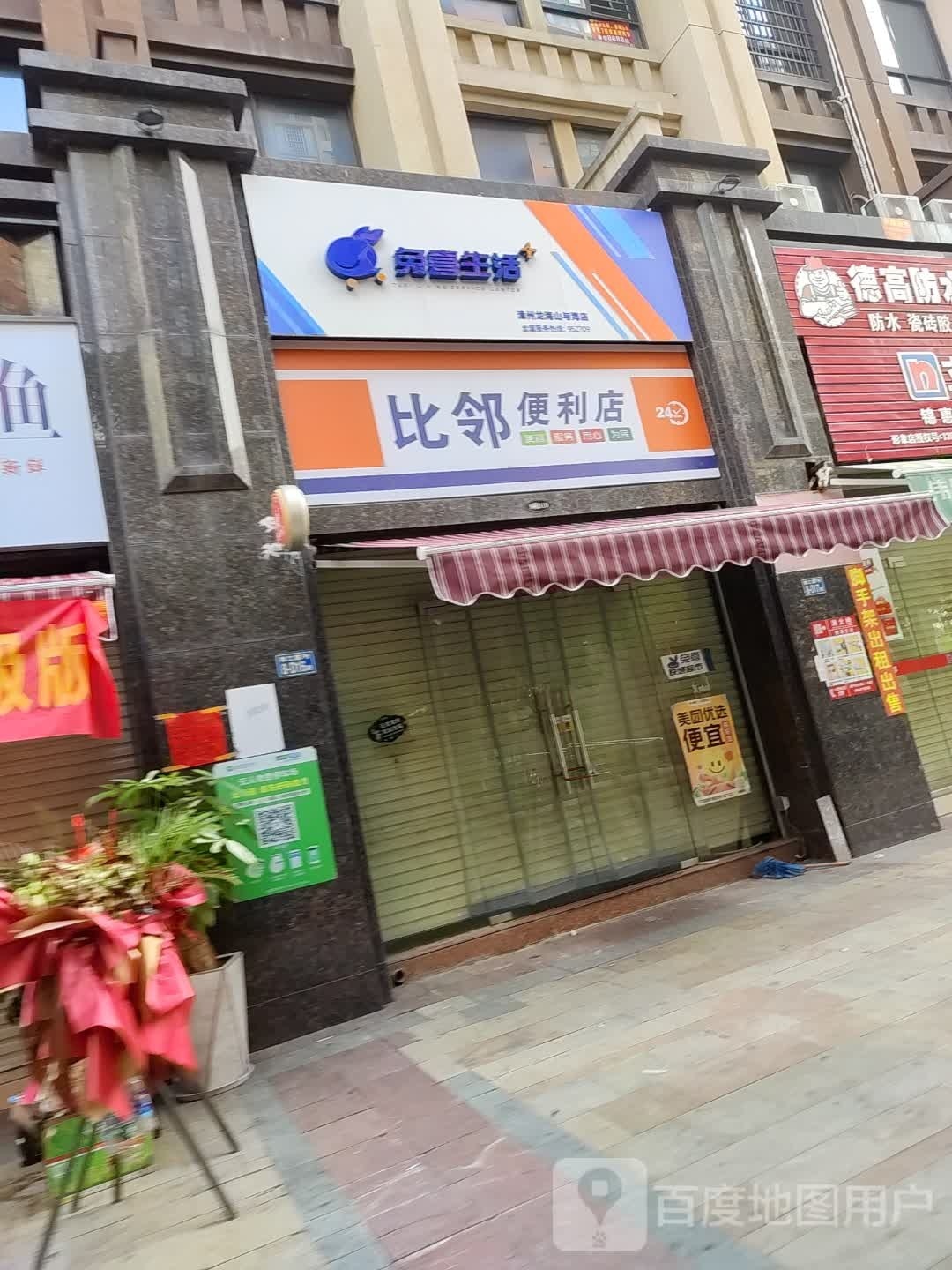 比邻便利店(韩江路店)