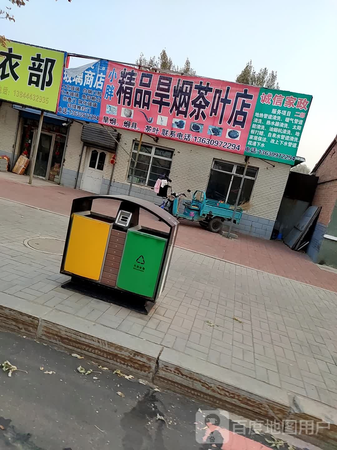 小胖精品旱烟茶叶店