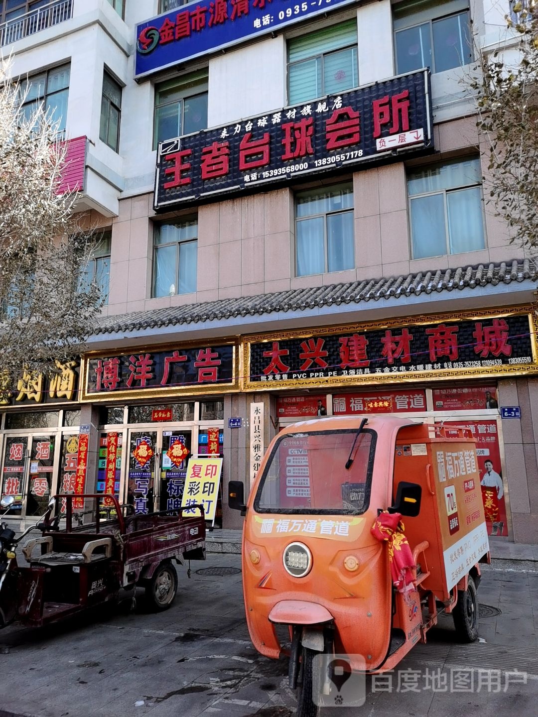 王者台球会所(未力台球器材旗舰店)