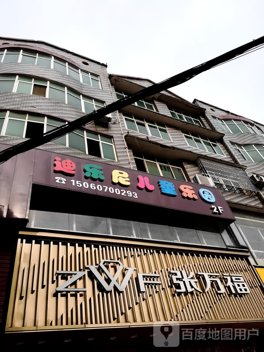 迪乐尼儿童公园(S325店)