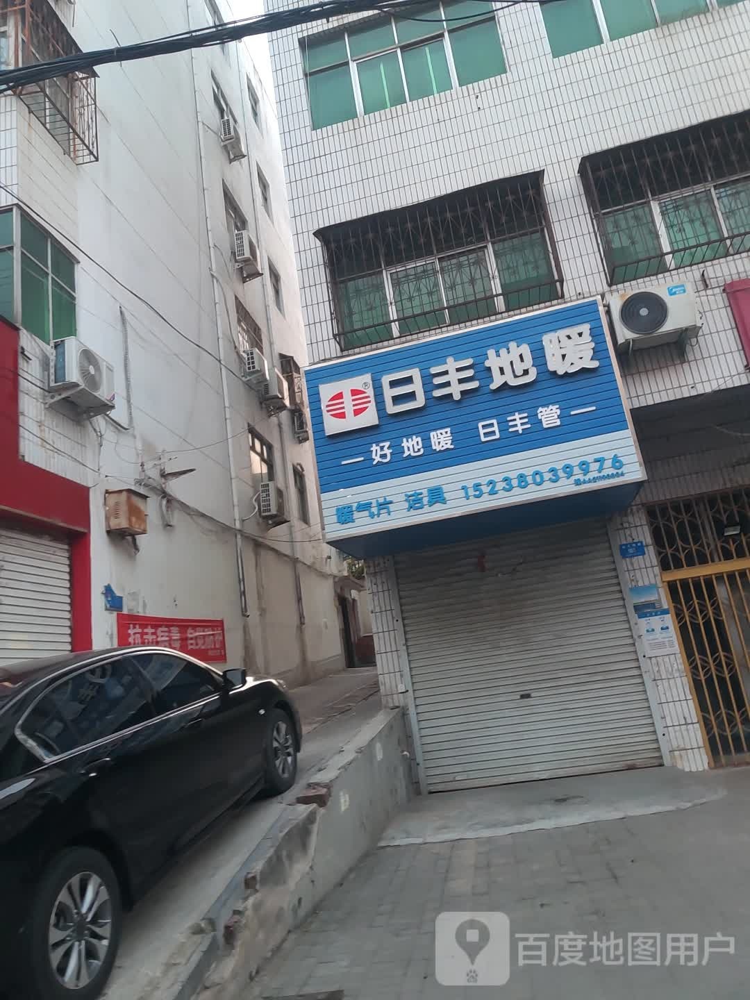 新密市日丰地暖(北文峰路店)