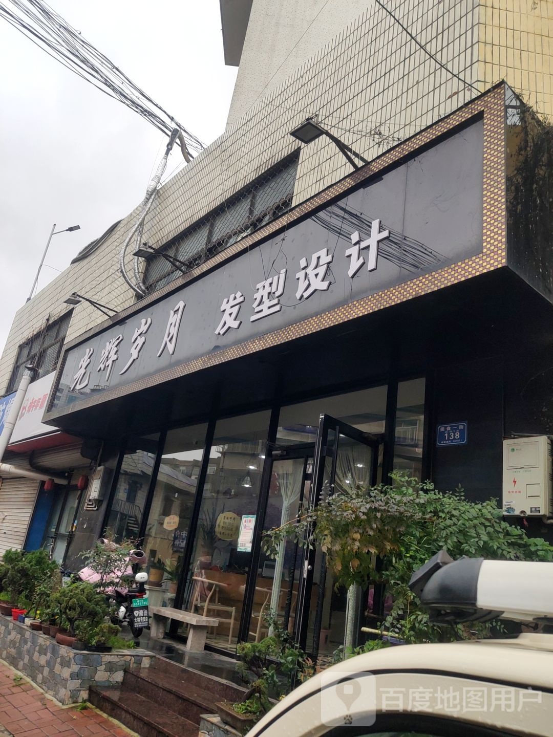 光辉岁月发型射击(向阳路店)