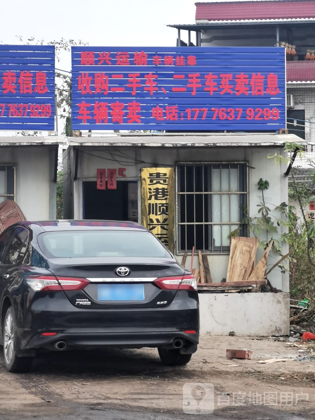 顺兴二手车(福昆线)