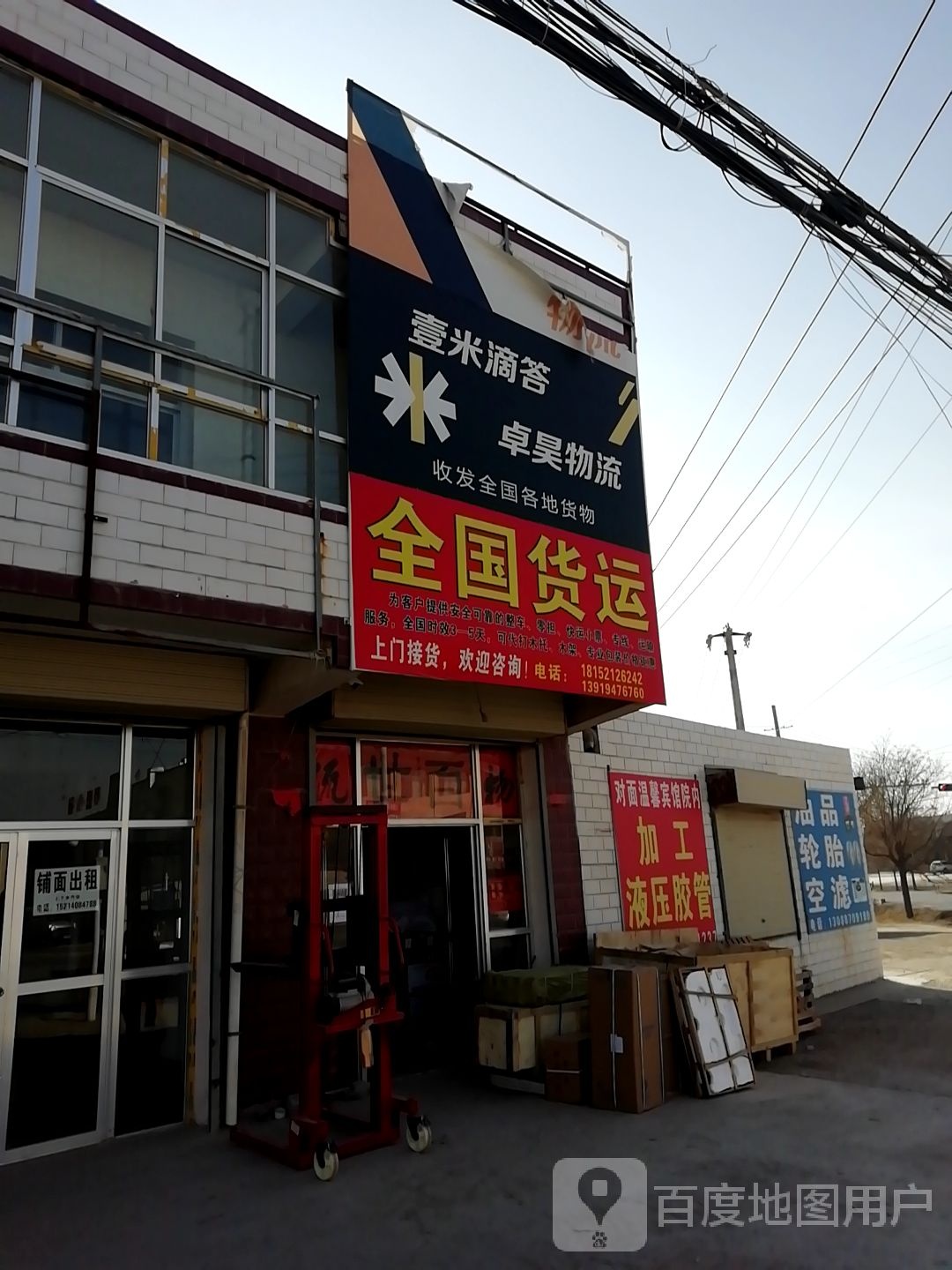 全国货运
