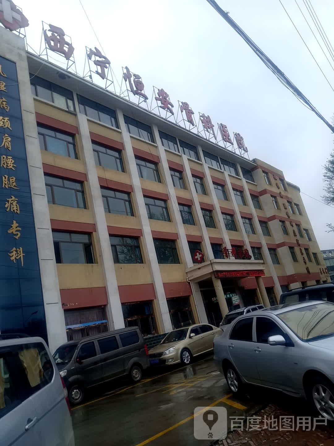 西宁恒安骨科医院