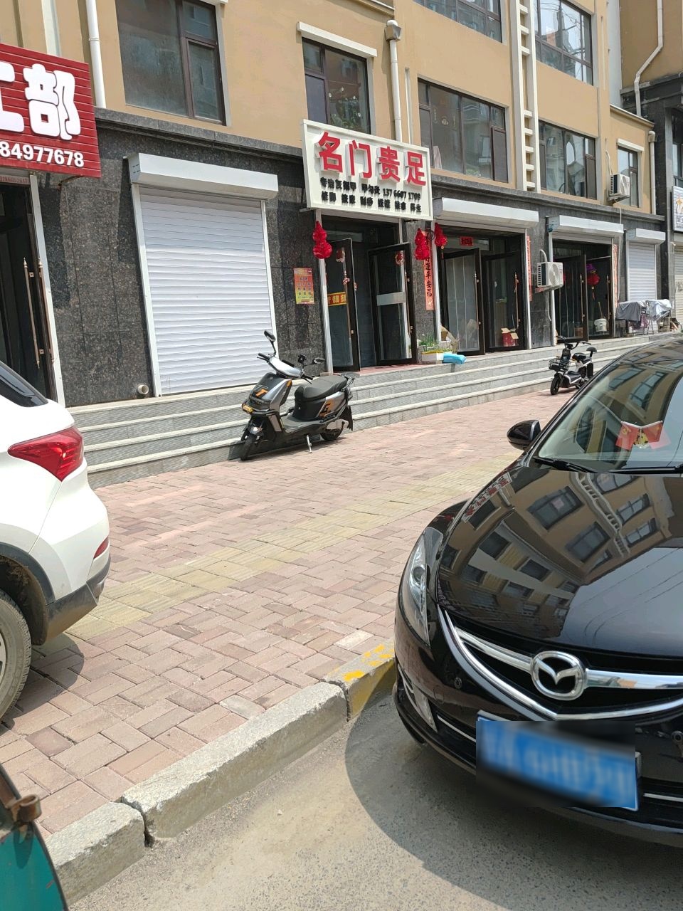 名门贵足(朝阳路店)