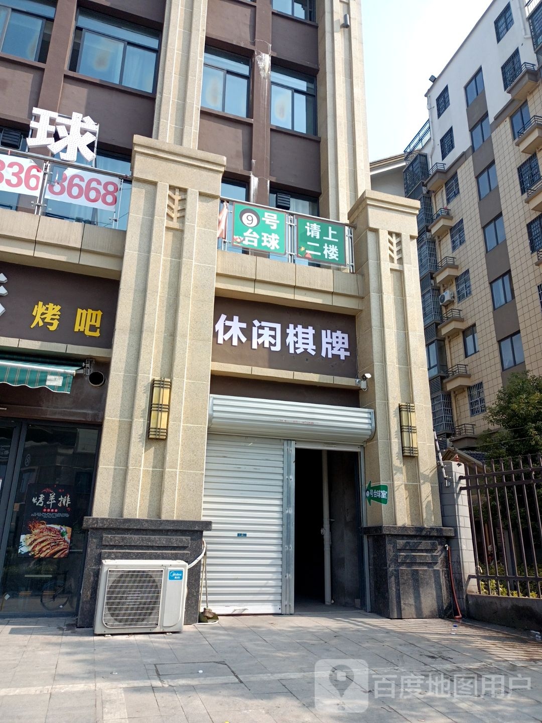 9号台球