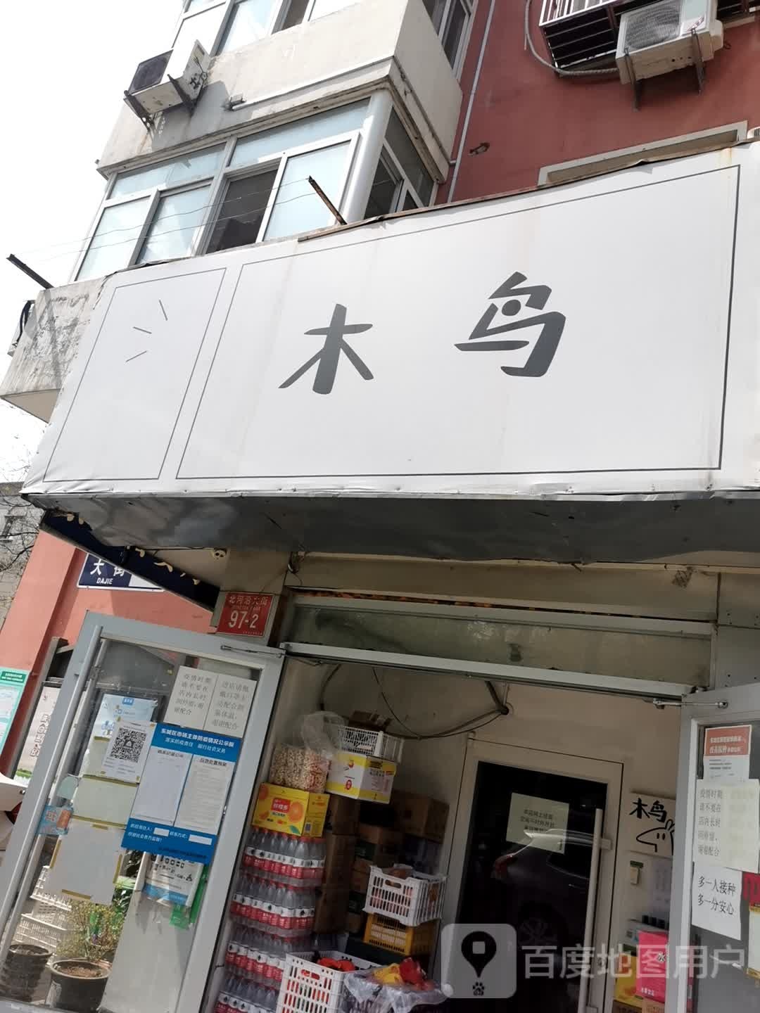 木鸟漫画