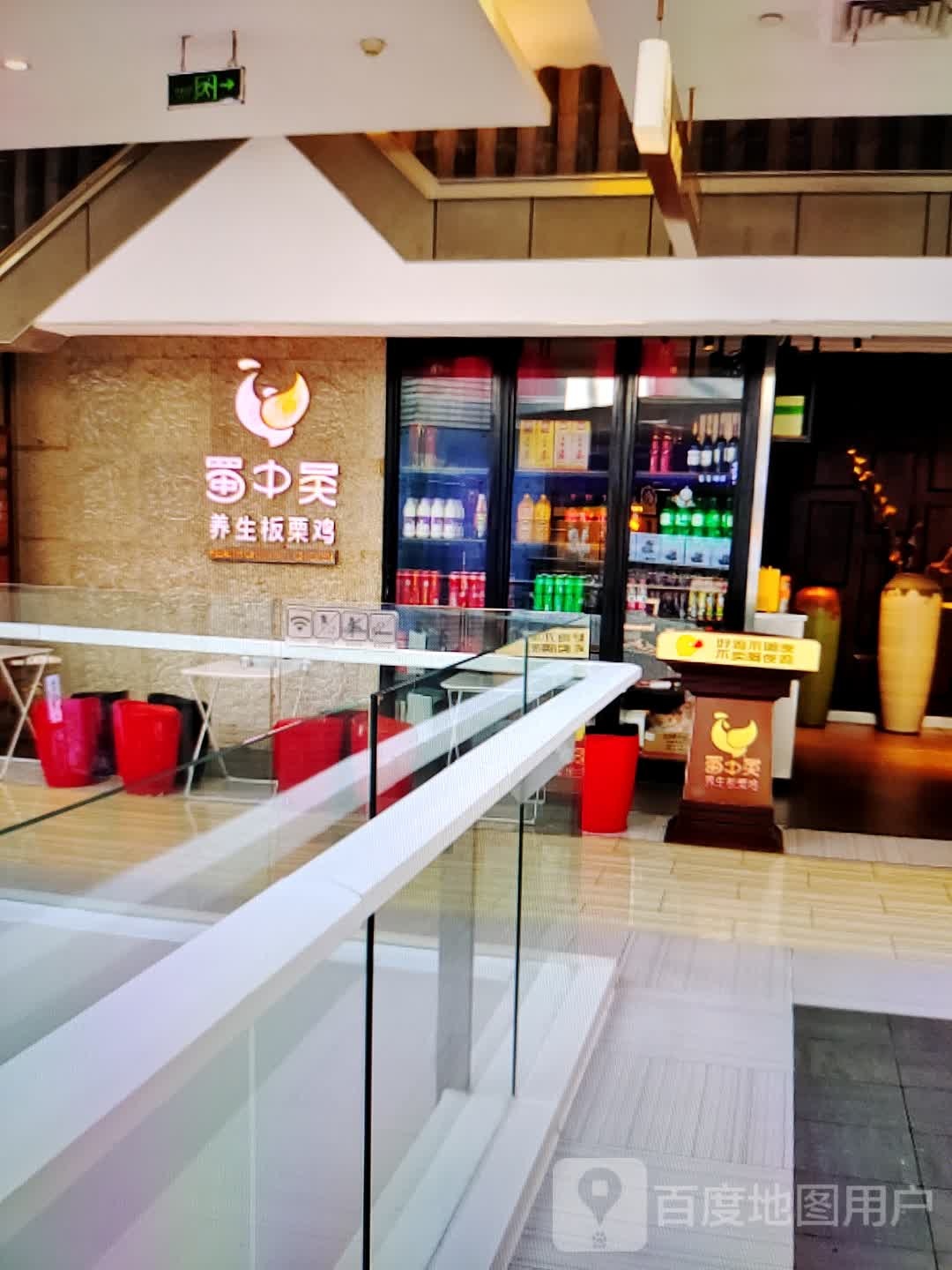 蜀中吴养身板栗鸡(新马狮购物中心店)