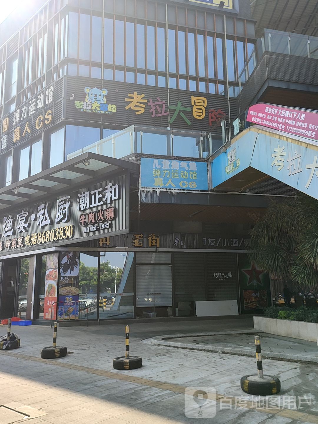 弹力运动馆