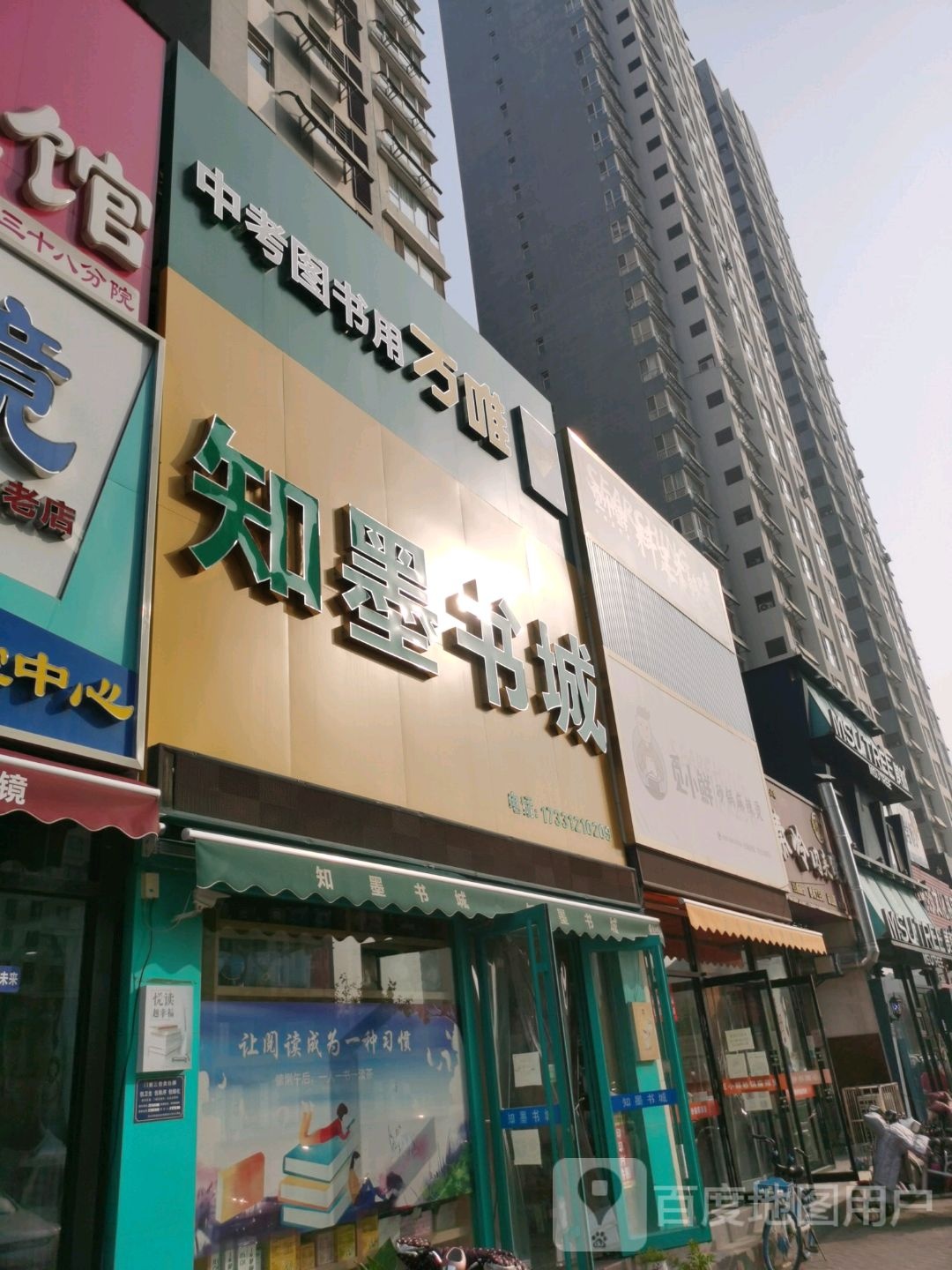 知墨书店(秀兰·尚城店)