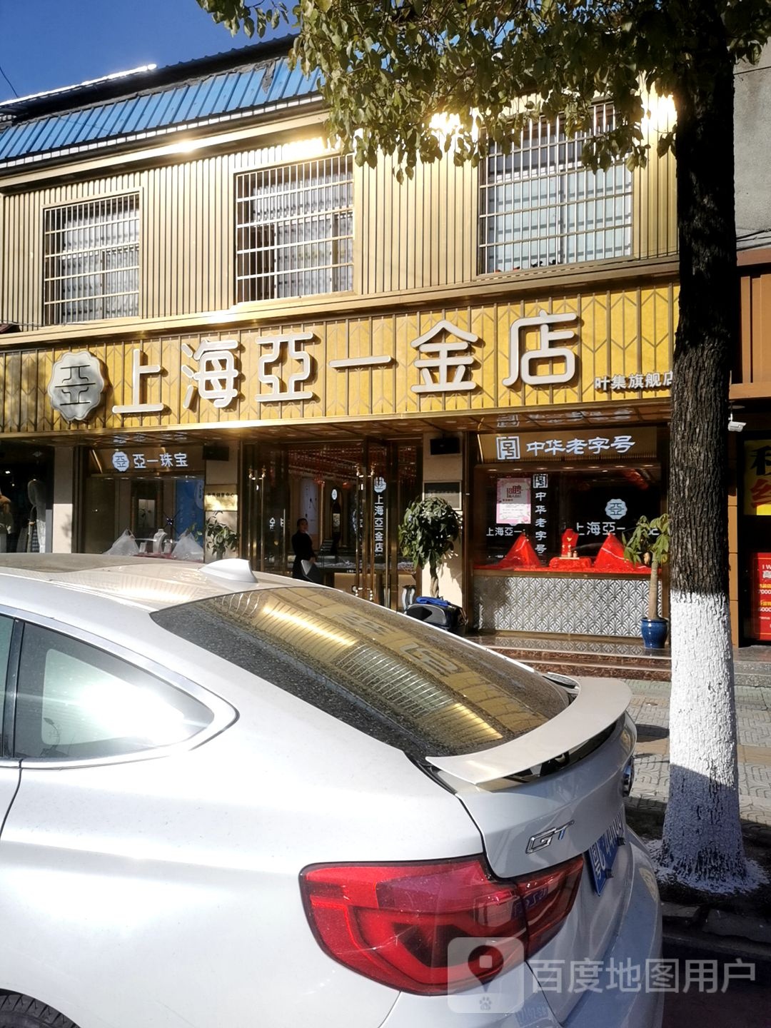 金一金店(史河路店)