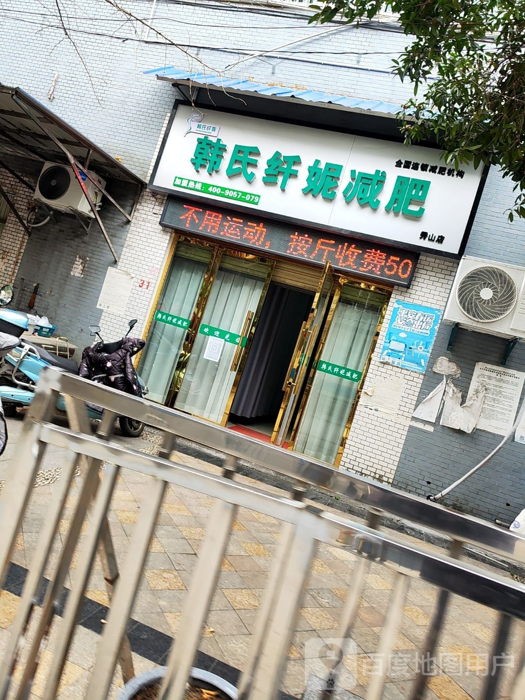 韩氏纤妮减肥