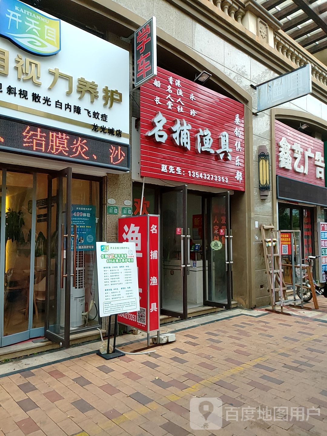 名捕渔具(光正路店)