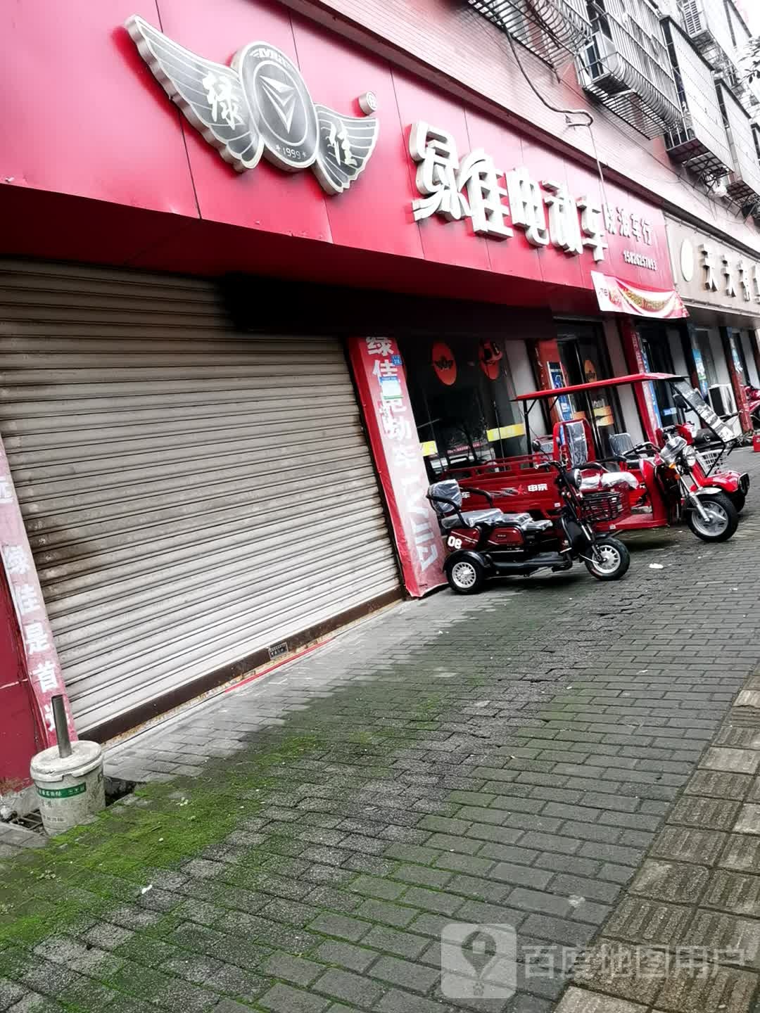 绿佳电动车(滨河路店)