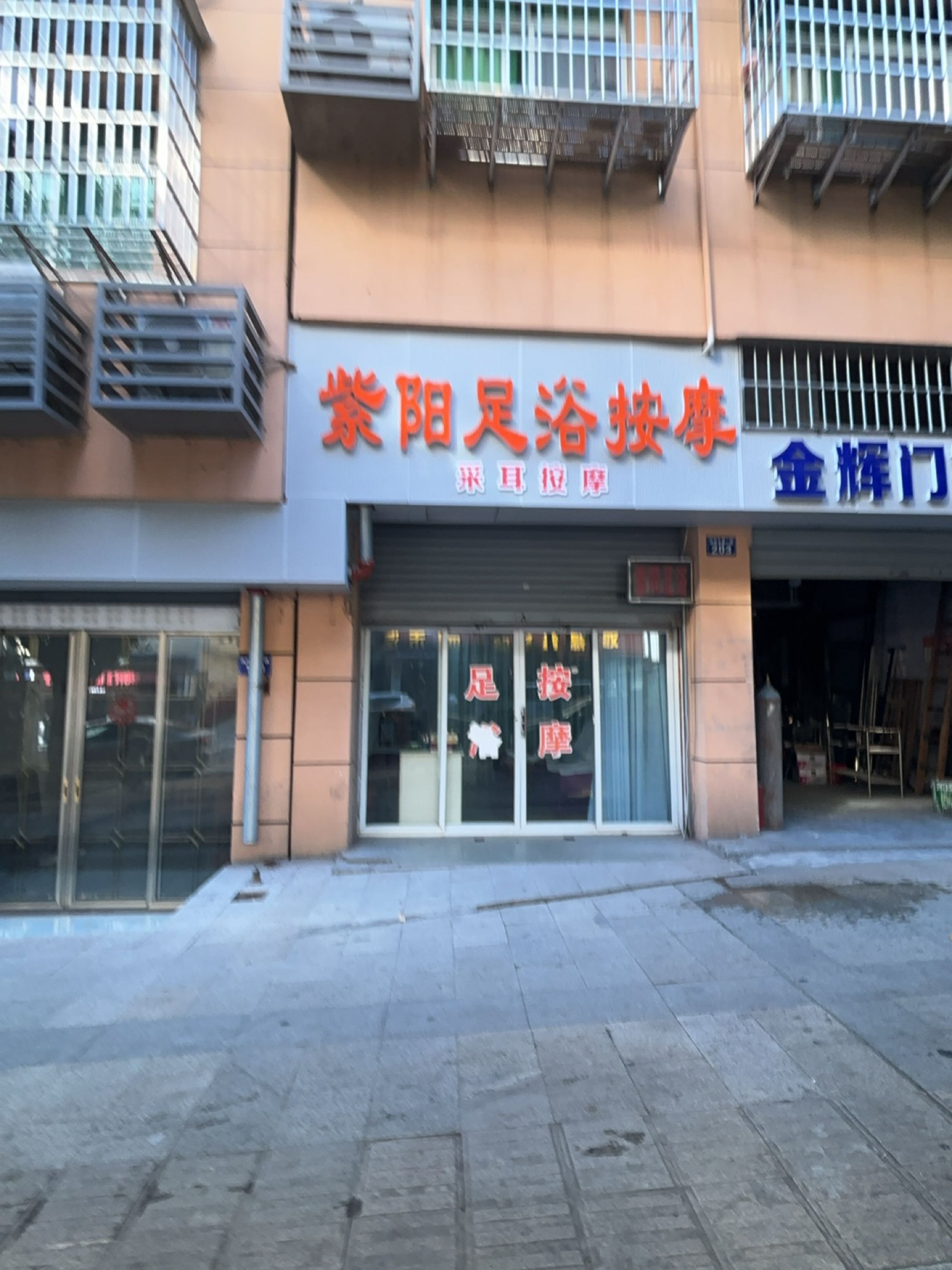 紫阳足浴按摩