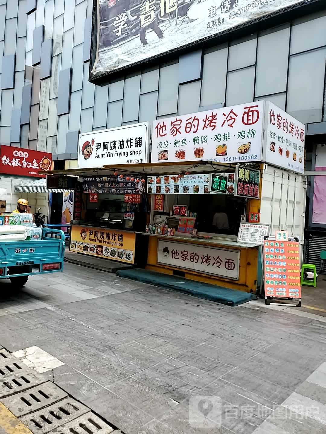 安屿正新铁板油鱼钩店(万达广场泰州店)