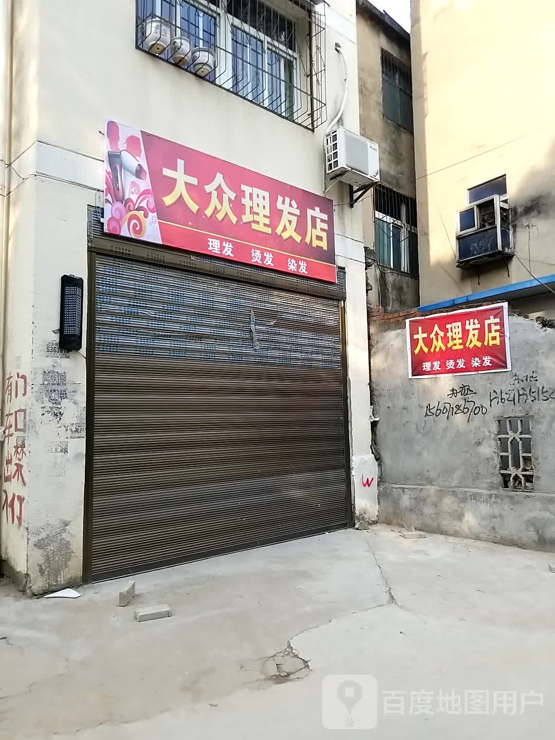 大众张理发店(机场巷店)