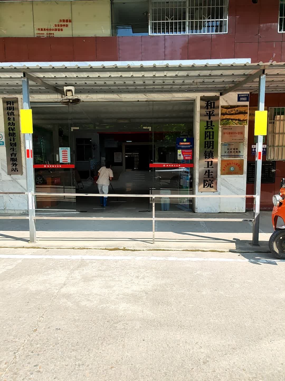 和平县阳明镇卫生院