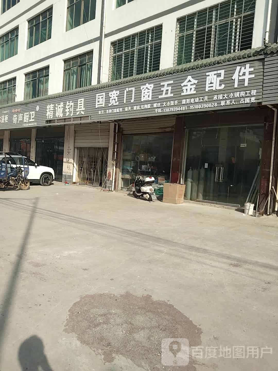 精诚钓具