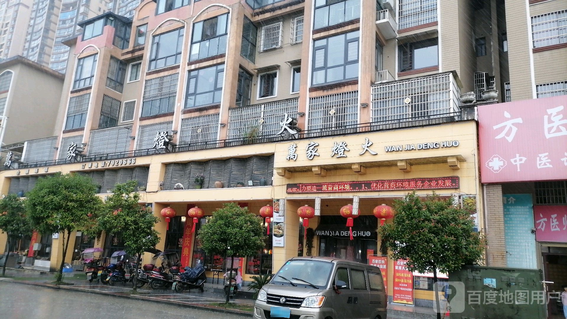 万家烽火(绿景盛世豪庭店)