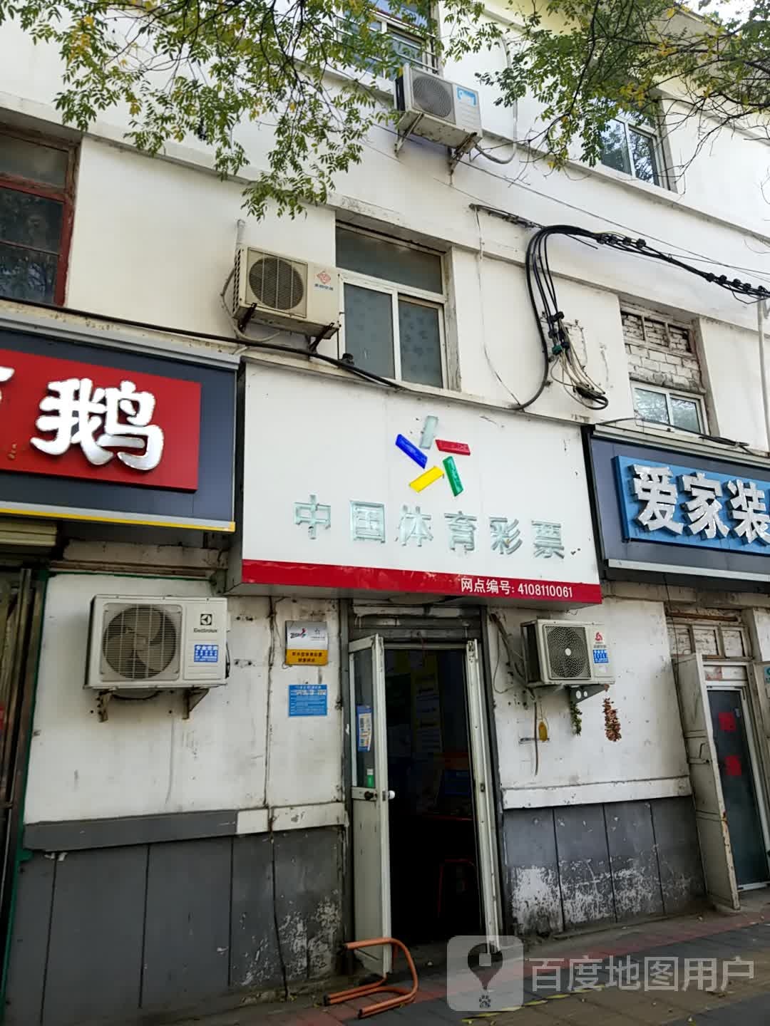 中国体育馆彩票(解放东路店)