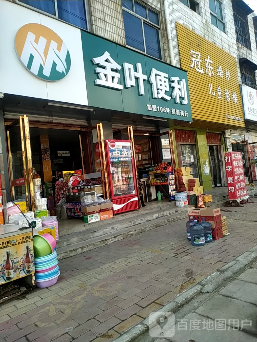 宛城区瓦店镇金叶便利(淯水路店)