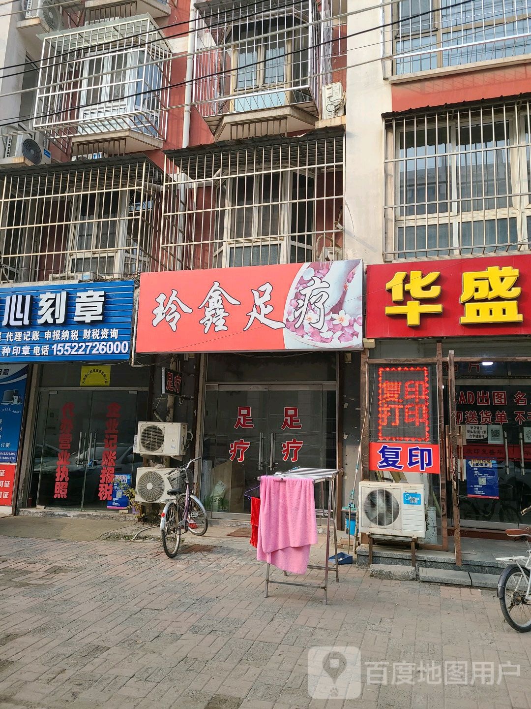玲鑫足疗